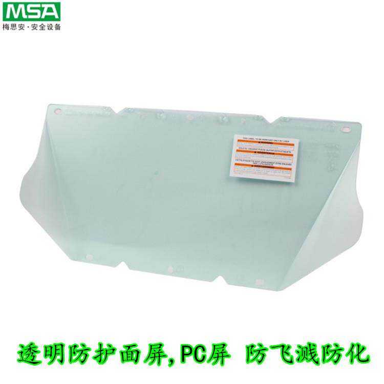 MSA梅思安10115837防护面屏PC透明防飞溅防化面罩配安全帽面屏