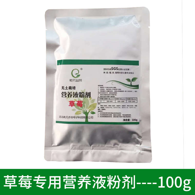 无土栽培黄瓜番茄草莓专用营养液粉剂