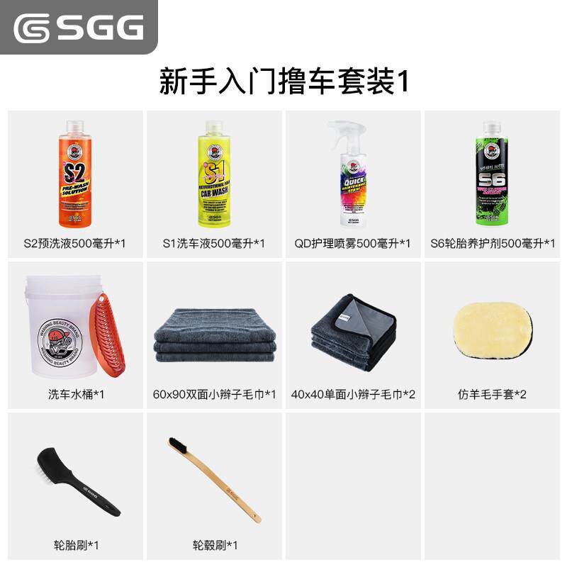 SGG 新手入门自助洗车全套 预洗液洗车液镀膜剂洗车工具