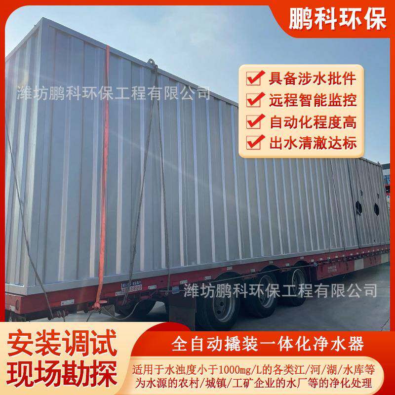 农村饮用水净化设备城乡供水工程一体化净水器厂家河水净化设备