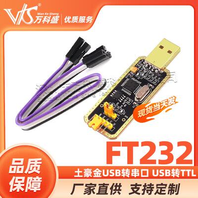 土豪金 FT232模块 USB转串口 USB转TTL 下载/刷机板 FT232BL/RL