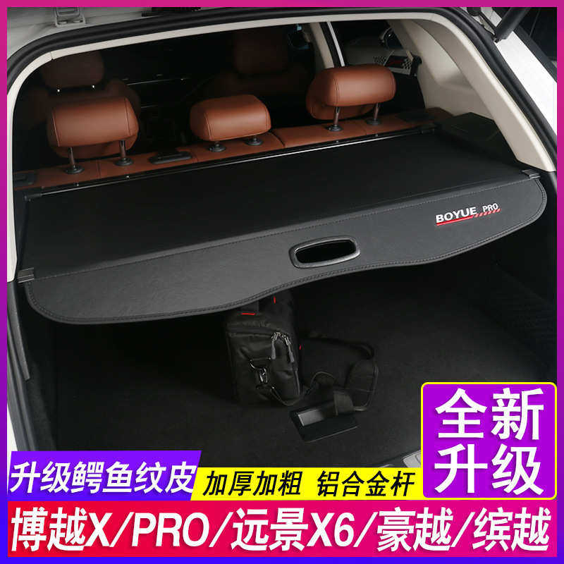 适用24款吉利博越L Atlas遮物帘X缤越远景X6豪越PRO后备箱隔物板,汽车用品/电子/清洗/改装,车载收纳箱/袋/盒,淘宝优惠券,粉丝福利购,淘宝优惠卷