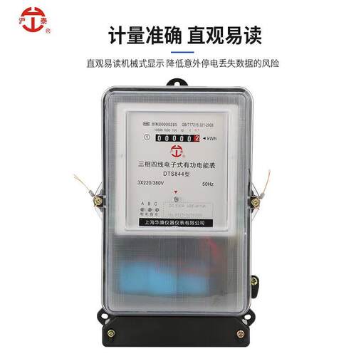 三相四线电子式DTS844铁底电能表出租房智能液晶家用智能电表