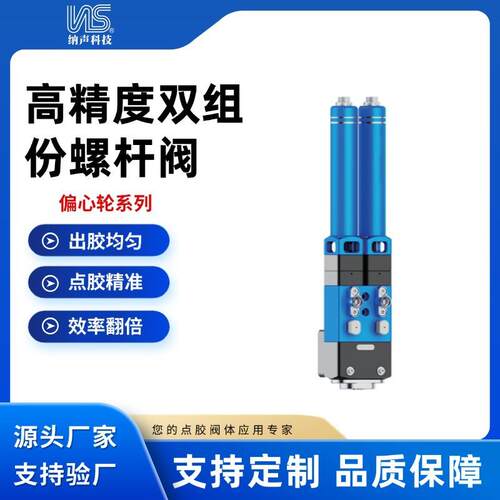 高精度双组份螺杆阀精密点胶阀PLC控制器自动化精密高速喷胶阀