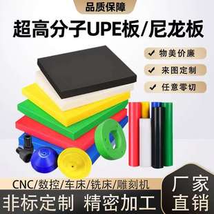 进口UPE板棒超高分子聚乙烯PE板尼龙板黑白蓝色防静电pom加工定制