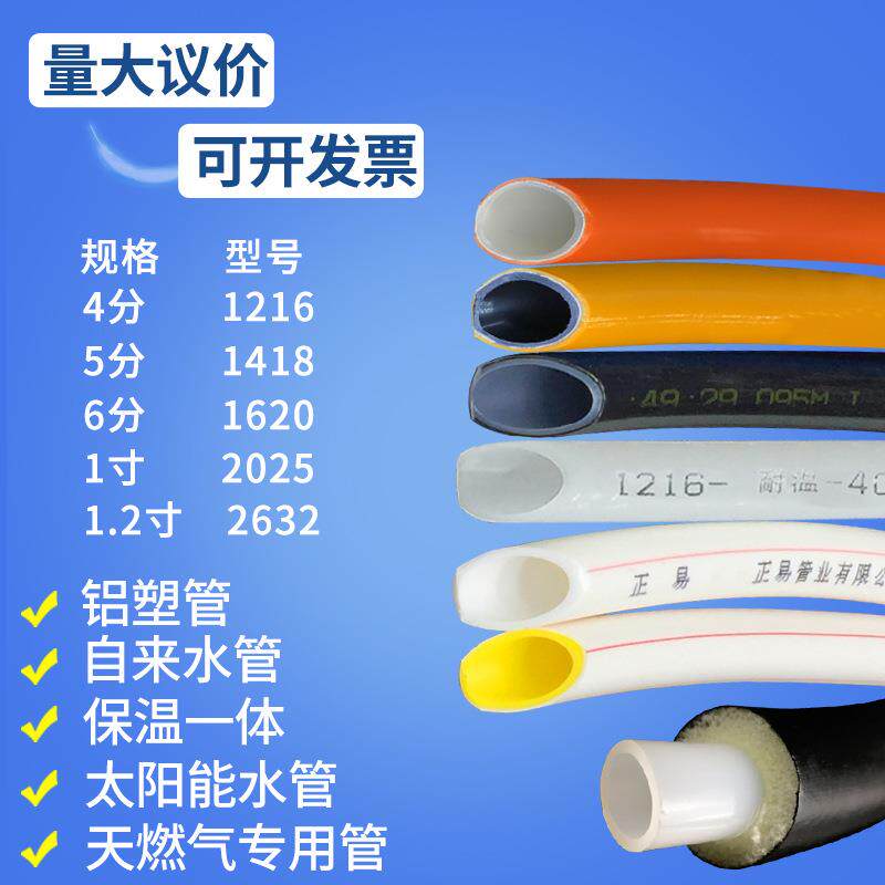 现货太阳能回水管四分吕塑管铝塑复合管4分1216水管盘管特价