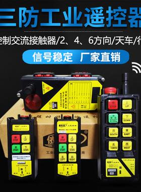 依托 托克YTK三防工业无线 线遥控器F21E1B起重机电动吊车行天车