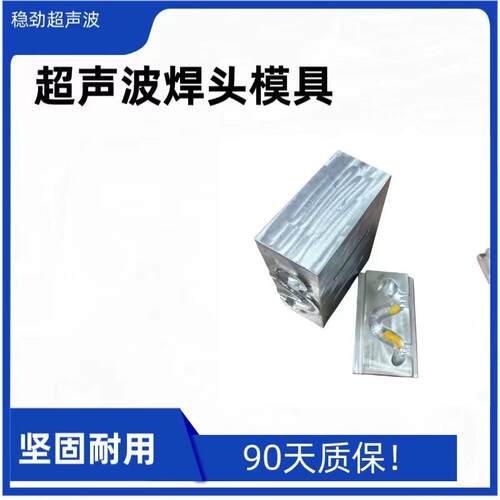厂家直销超声波模具塑胶超声波夹具超声波治具超音波焊接模具 - 封面