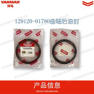 洋马129120-01780曲轴后油封适用机型:3TNV88/4TNV88挖掘机配件