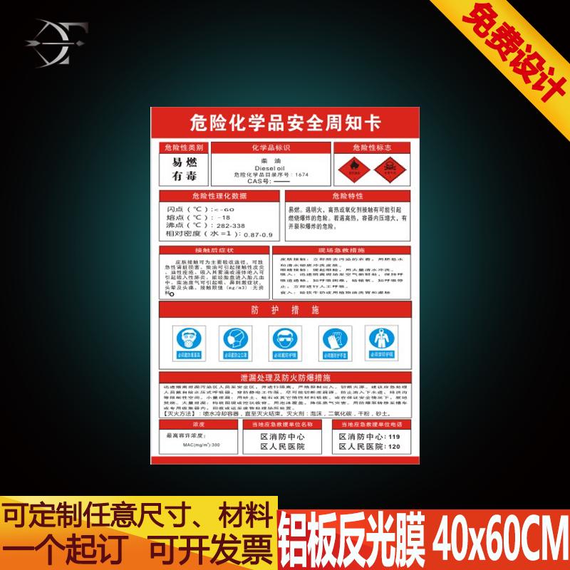 铝板反光铝质标志牌 加油站柴油危险化学品安全周知卡 警示标识