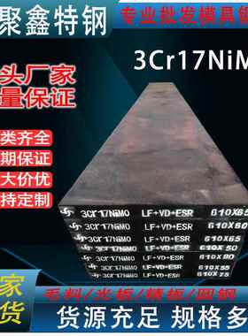 源头厂家3Cr17NiMo模具钢材1.2316塑料模具钢板材