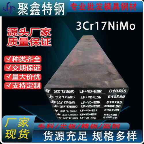 源头厂家3Cr17NiMo模具钢材1.2316塑料模具钢板材