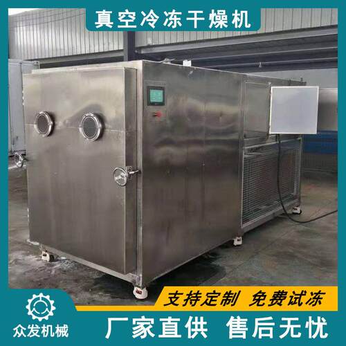 众发速溶粉真空冷冻干燥机中草药冻干机石斛低温脱水冻干机