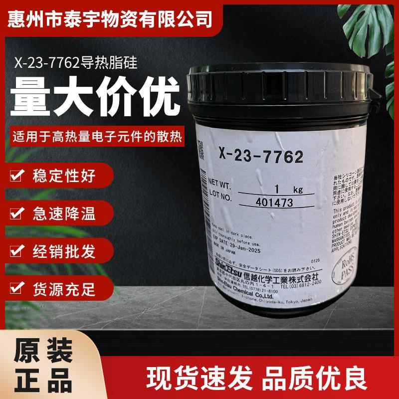 信越X-23-7762导热硅脂电脑台式机笔记本CPU显卡散热硅导热膏脂膏