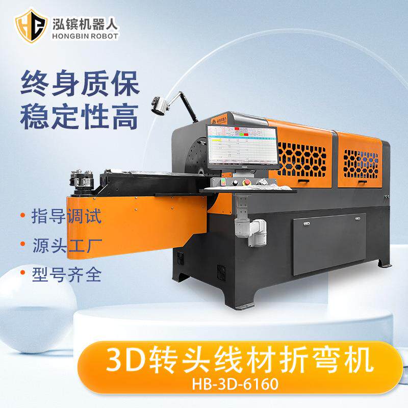 厂家3D线材成型机全自动不锈钢折弯机铁艺货架置物架转头弯线机