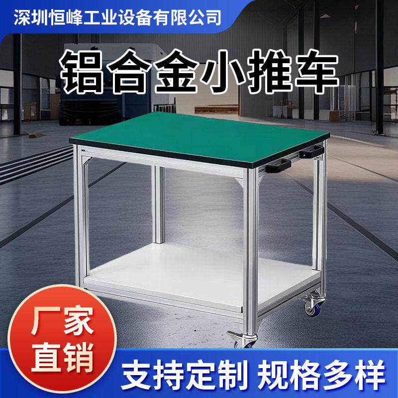 铝合金型材防静电手推车台车间周转小推车可移动物料工具车