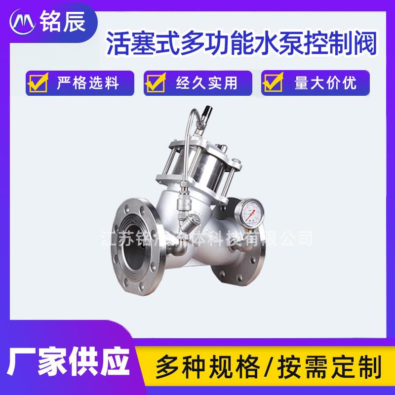 厂家供应活塞式水位浮球控制阀高精度H101-16P多功能水泵控制阀