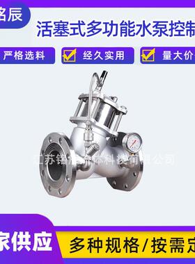 厂家供应活塞式水位浮球控制阀高精度H101-16P多功能水泵控制阀