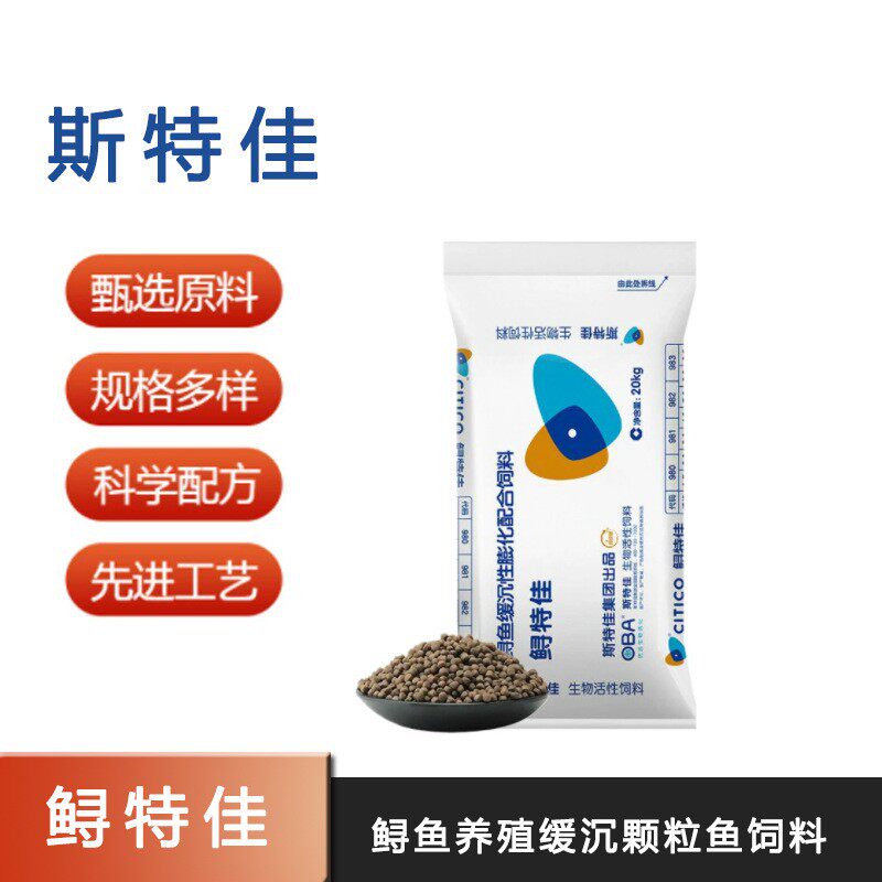 鲟鱼养殖用颗粒鱼饲料下沉型沉底颗粒含蛋白质营养配比方案鱼饲料