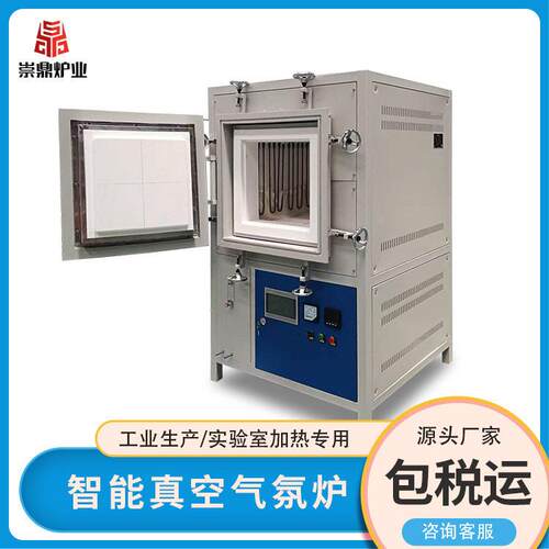 洛阳崇鼎厂家直供压力烧结炉智能可控气氛温炉实验真空气氛炉