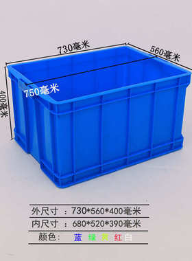 如顺周转箱700-390蓝色塑胶箱服装运输仓库养鱼养龟箱注塑周转箱