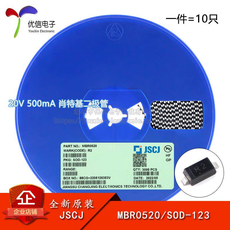 原装正品 MBR0520 R2 SOD-123 20V 500mA 肖特基二极管（10只）