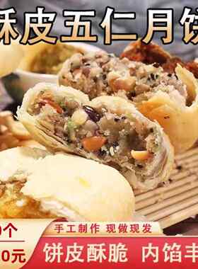 小私斋同款五仁月饼多香园20块广式苏式酥皮传统老式脆皮五仁月饼