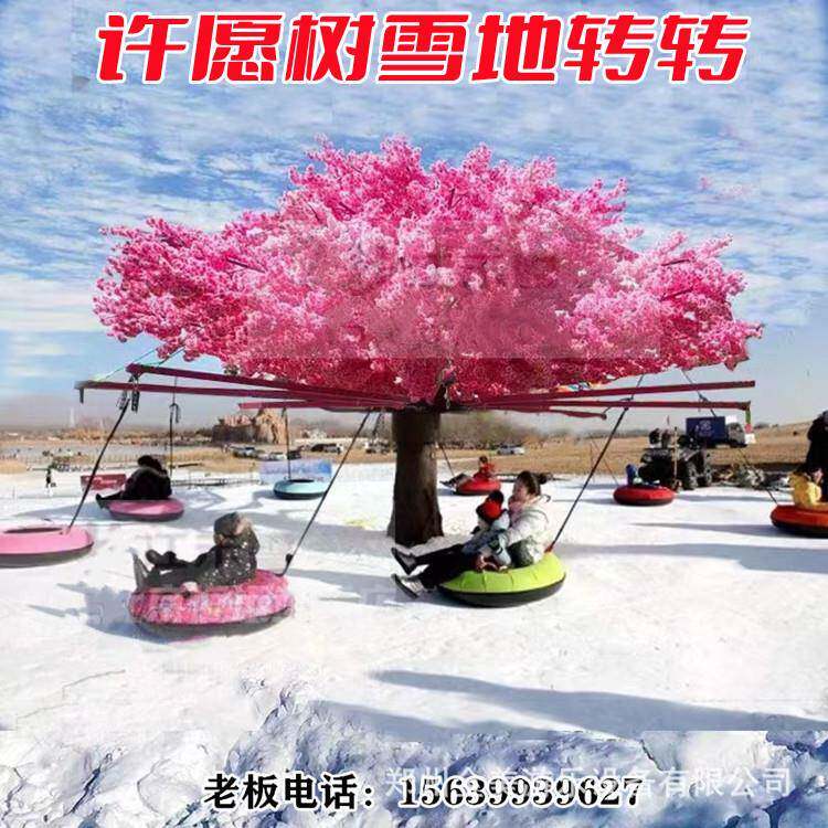 户外樱花树雪地转转亲子冰上自行车雪地鹿拉雪橇冰陆两用款碰碰车