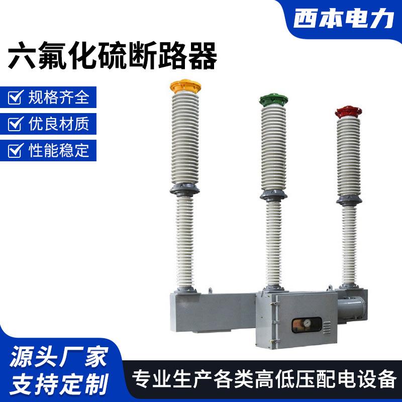 LW9-72.5_1600_LW25-126_LW24-72.5六氟化硫断路器