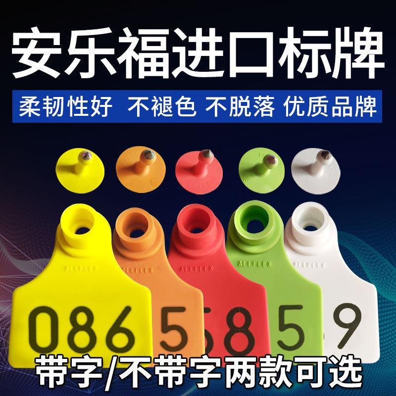 限量 安乐福进口猪耳标母猪用耳猪记号牌不带字耳标牌号牛羊兽用