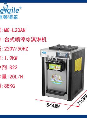 王子冰美淇乐台式黑色三色软冰激凌机 喷漆冰淇淋机 甜筒冷冻设备