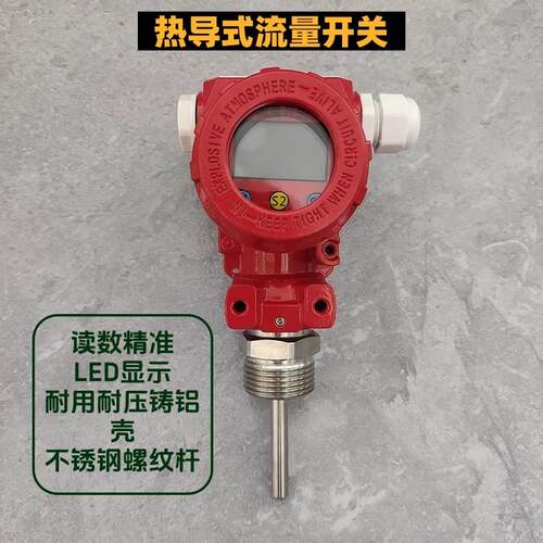 消防专用流量开关喷淋阀插入式热导流量压力开关高位消防水箱