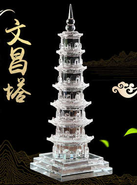 桌面彩色水晶文昌塔11层9层七层十三层办公室桌书房装饰客厅摆