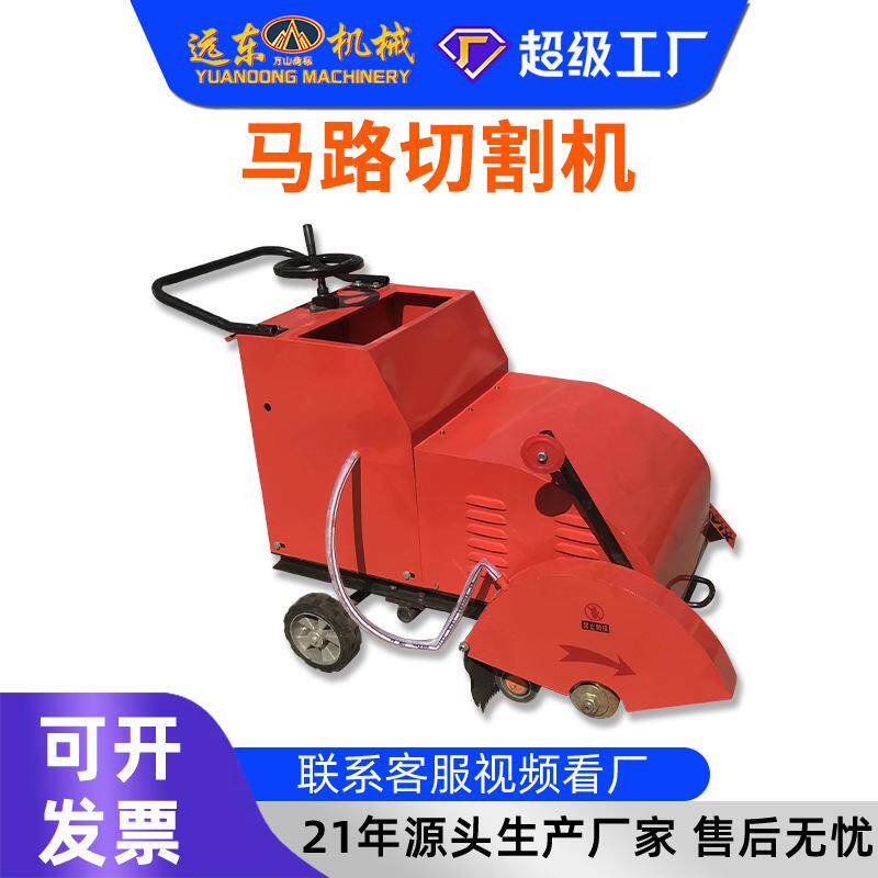 马路切割机混凝土自动行走水泥沥青路面切缝机割缝机切割刻纹两用