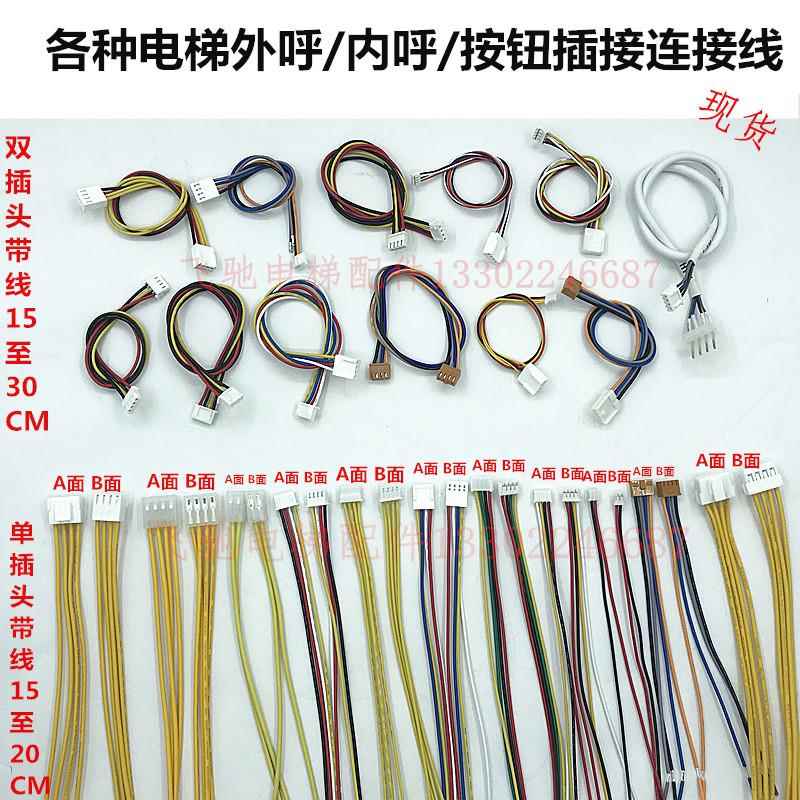适用于多种电梯按钮插头连接线外呼内呼插件插头线插接线通迅线
