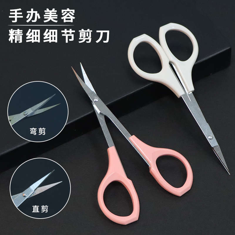 粘土美工手指缝发丝直美容尖细头剪刀超轻模型细节人偶弯用剪diy