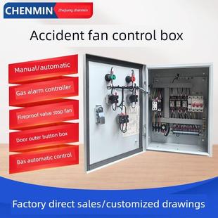 事故风机控制箱双电源排风配电柜人防单相220V风机电箱三相380V
