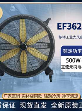 雷豹EF3622直流无刷电机移动工业大风扇工厂网吧饭店降温散热设备