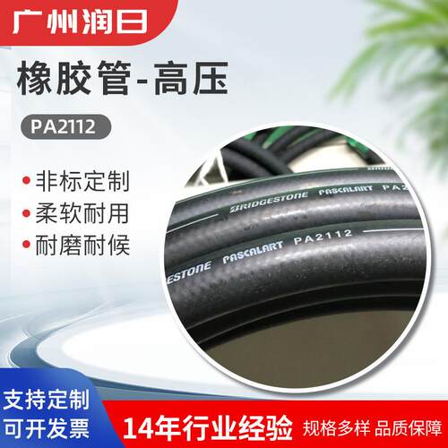 普利司通高压液压胶管PA2804PA2806PA2808PA2810液压油管
