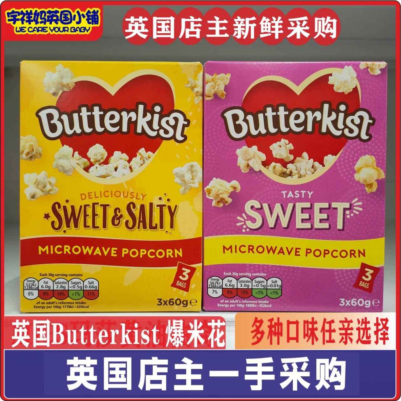 现货 英国Butterkist Microwave Popcorn微波炉爆米花零食210g