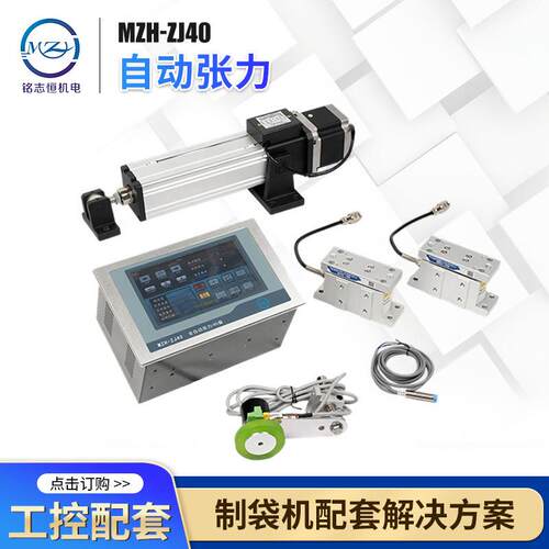 MZH-ZJ40设备印刷机折料机收放卷制袋机纠偏张力纠偏控制伺服张力