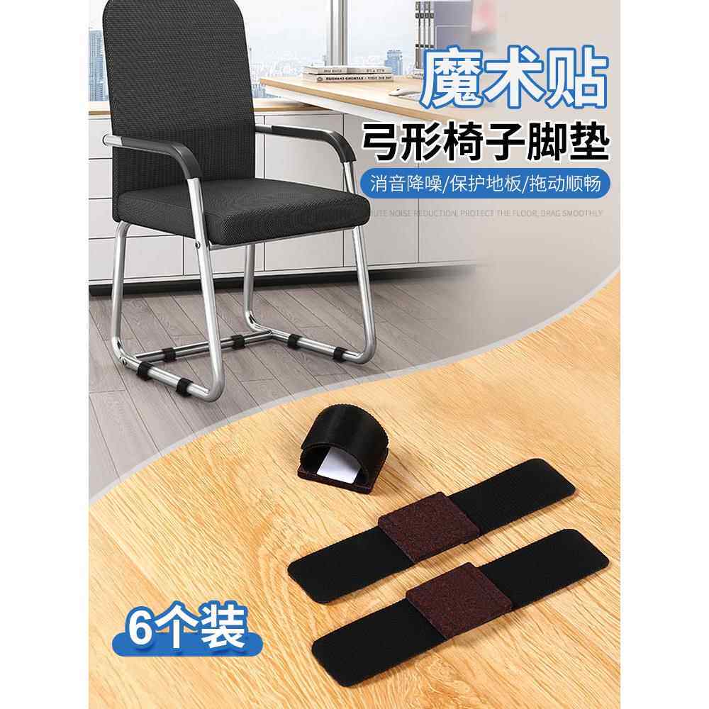 弓形椅子脚垫地板静音耐磨u形铁管餐桌脚套办公电脑椅子腿保护套