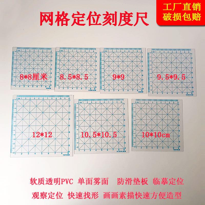 素描速写比例尺子美术生考试定位尺透明网格尺临摹书写造型看形尺