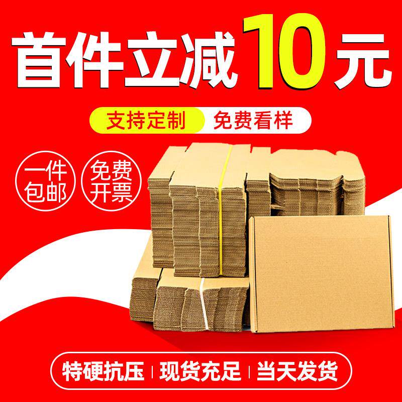 扁纸箱快递长方形包装纸盒服装扁平定制纸箱彩色特硬手幅打包盒子