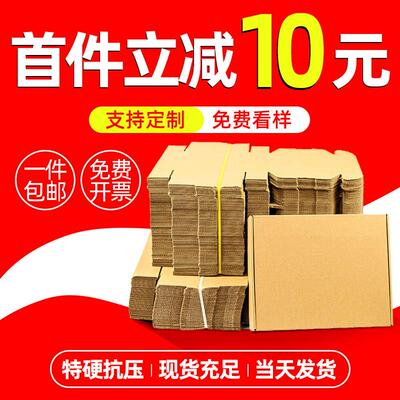 扁纸箱快递长方形包装纸盒服装扁平定制纸箱彩色特硬手幅打包盒子