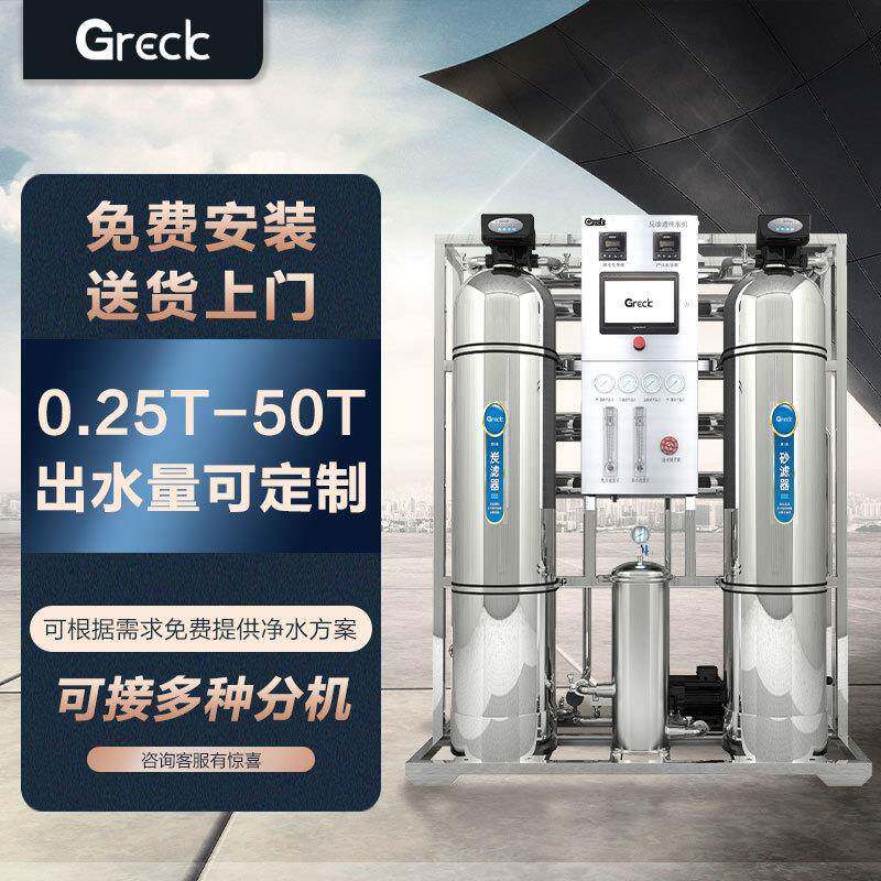 商用水处理设备净水器纯水机工业去离子直饮软净化水处理设备