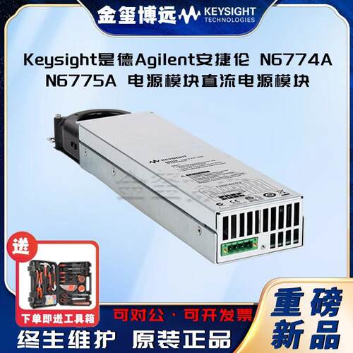 Keysight是德N6774AN6775A电源模块直流电源模块