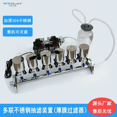 DL-6S六联不锈钢过滤器 实验室多联抽滤装置 微生物悬浮物过滤器