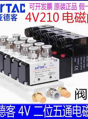 亚德客电磁阀4V21008A 2006B AC220 110 DC24 12V 2F 3F4F5F阀组