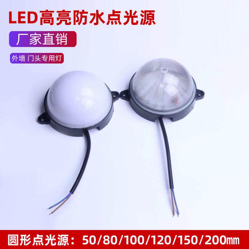 led点光源户外防水单色内控七彩圆形外墙亮化广告装饰全彩跑马灯